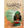 Explication d'al-Âjurûmiyyah [al-'Uthaymîn - Edition Egyptienne]/شرح الآجرومية - العثيمين 