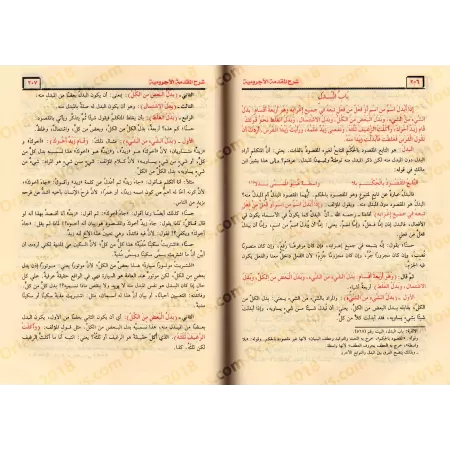 Explication d'al-Âjurûmiyyah [al-'Uthaymîn - Edition Egyptienne]/شرح الآجرومية - العثيمين 