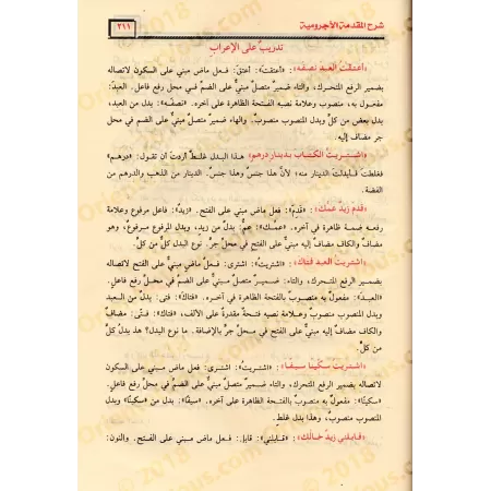 Explication d'al-Âjurûmiyyah [al-'Uthaymîn - Edition Egyptienne]/شرح الآجرومية - العثيمين 