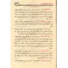 Explication d'al-Âjurûmiyyah [al-'Uthaymîn - Edition Egyptienne]/شرح الآجرومية - العثيمين 