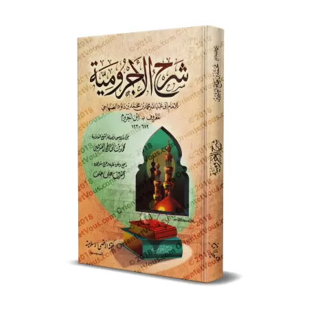 Explication d'al-Âjurûmiyyah [al-'Uthaymîn - Edition Egyptienne]/شرح الآجرومية - العثيمين 