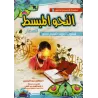 Le nahu simplifié pour les débutants/النحو المبسط للصغار