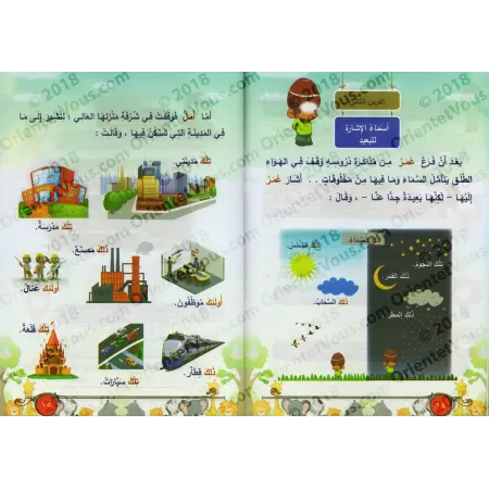 Le nahu simplifié pour les débutants/النحو المبسط للصغار