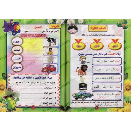 Le nahu illustré de manière détaillée 1 - 2 - 3/النحو المصور بأسلوب مطور ١ - ٢ - ٣
