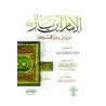 L'imam Ibn Bâz : Leçons, Tranches de vie et Enseignements/الإمام ابن باز دروس ومواقف وعبر