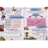 Le nahu illustré de manière détaillée 1 - 2 - 3/النحو المصور بأسلوب مطور ١ - ٢ - ٣