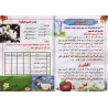 Le nahu illustré de manière détaillée 1 - 2 - 3/النحو المصور بأسلوب مطور ١ - ٢ - ٣