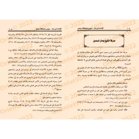 L'imam Ibn Bâz : Leçons, Tranches de vie et Enseignements/الإمام ابن باز دروس ومواقف وعبر