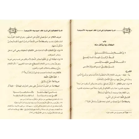 Explication de la composition poétique sur al-Âjurûmiyyah de 'Ubayd Rabbih/الدرة الكيفانية في شرح نظم عبيد ربه للآجرومية