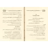 Explication de la composition poétique sur al-Âjurûmiyyah de 'Ubayd Rabbih/الدرة الكيفانية في شرح نظم عبيد ربه للآجرومية