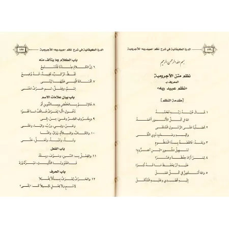 Explication de la composition poétique sur al-Âjurûmiyyah de 'Ubayd Rabbih/الدرة الكيفانية في شرح نظم عبيد ربه للآجرومية