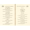 Explication de la composition poétique sur al-Âjurûmiyyah de 'Ubayd Rabbih/الدرة الكيفانية في شرح نظم عبيد ربه للآجرومية