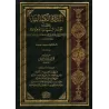 Explication de la composition poétique sur al-Âjurûmiyyah de 'Ubayd Rabbih/الدرة الكيفانية في شرح نظم عبيد ربه للآجرومية