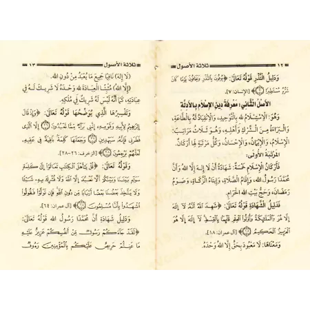 Épître "Les 3 fondements" suivi de "Les 4 règles"/متن الثلاثة الأصول ويليه القواعد الأربع