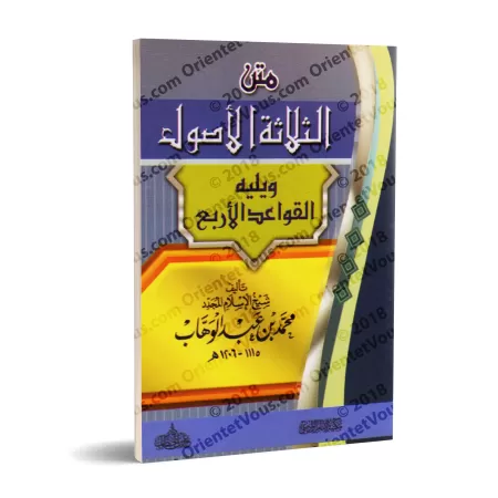 Épître "Les 3 fondements" suivi de "Les 4 règles"/متن الثلاثة الأصول ويليه القواعد الأربع