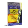 Épître "Les 3 fondements" suivi de "Les 4 règles"/متن الثلاثة الأصول ويليه القواعد الأربع