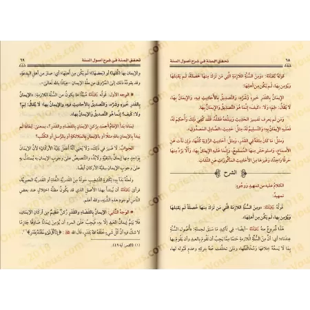 Explication de "Usul as-Sunnah" de l'imam Ahmad [al-Bukhârî]/تحقق المنة في شرح أصول السنة للإمام أحمد - عبد الله البخاري