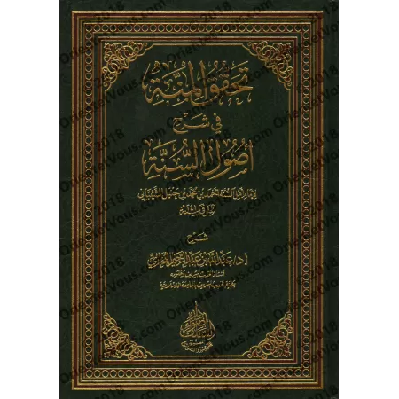 Explication de "Usul as-Sunnah" de l'imam Ahmad [al-Bukhârî]/تحقق المنة في شرح أصول السنة للإمام أحمد - عبد الله البخاري