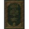 Explication de "Usul as-Sunnah" de l'imam Ahmad [al-Bukhârî]/تحقق المنة في شرح أصول السنة للإمام أحمد - عبد الله البخاري