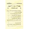 Les Finalités des Prescriptions Islamiques Selon la Doctrine des Anciens/مقاصد الشریعة على ضوء اعتقاد أئمة السلف