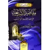Les Finalités des Prescriptions Islamiques Selon la Doctrine des Anciens/مقاصد الشریعة على ضوء اعتقاد أئمة السلف