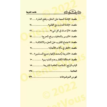 Les Finalités des Prescriptions Islamiques Selon la Doctrine des Anciens/مقاصد الشریعة على ضوء اعتقاد أئمة السلف
