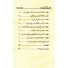 Les Finalités des Prescriptions Islamiques Selon la Doctrine des Anciens/مقاصد الشریعة على ضوء اعتقاد أئمة السلف