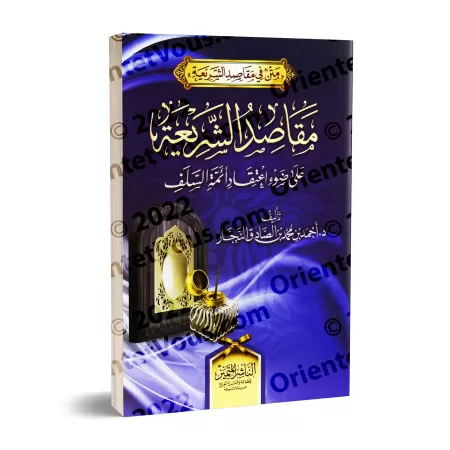 Les Finalités des Prescriptions Islamiques Selon la Doctrine des Anciens/مقاصد الشریعة على ضوء اعتقاد أئمة السلف