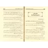 Explication des Annulatifs de l'Islam [Bâzmûl - Edition Egyptienne]/شرح نواقض الإسلام - بازمول