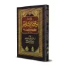 Explication des Annulatifs de l'Islam [Bâzmûl - Edition Egyptienne]/شرح نواقض الإسلام - بازمول