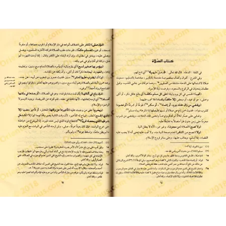 Explication de Zâd al-Mustaqni' [al-Rawd al-Murbi']/الروض المربع شرح زاد المستقنع