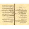 Explication de Zâd al-Mustaqni' [al-Rawd al-Murbi']/الروض المربع شرح زاد المستقنع