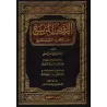 Explication de Zâd al-Mustaqni' [al-Rawd al-Murbi']/الروض المربع شرح زاد المستقنع