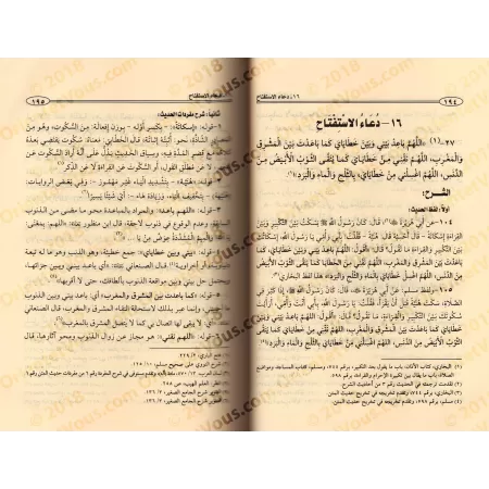 Explication de la Citadelle du Musulman [Sa'îd al-Qahtânî]/إتحاف المسلم بشرح حصن المسلم من أذكار الكتاب والسنة