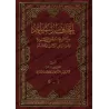 Explication de la Citadelle du Musulman [Sa'îd al-Qahtânî]/إتحاف المسلم بشرح حصن المسلم من أذكار الكتاب والسنة