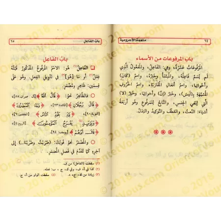 Mutamimah al-Âjurûmiyyah/متممة الآجرومية في علم العربية