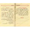Mutamimah al-Âjurûmiyyah/متممة الآجرومية في علم العربية