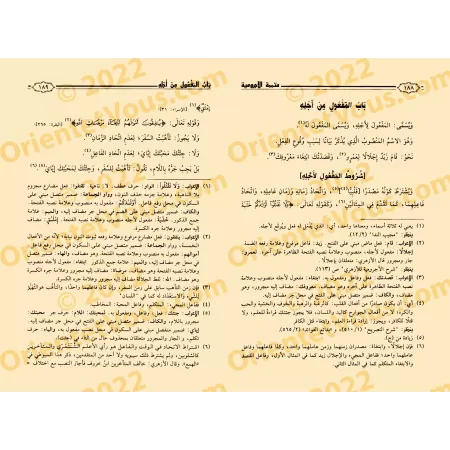 Mutamimah al-Âjurûmiyyah [Vérifié et commenté par Mâlik ibn Sâlim al-Muhdhirî]/متممة الآجرومية في علم العربية - تحقيق وتعليق مال