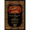 Mutamimah al-Âjurûmiyyah [Vérifié et commenté par Mâlik ibn Sâlim al-Muhdhirî]/متممة الآجرومية في علم العربية - تحقيق وتعليق مال