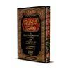 Mutamimah al-Âjurûmiyyah [Vérifié et commenté par Mâlik ibn Sâlim al-Muhdhirî]/متممة الآجرومية في علم العربية - تحقيق وتعليق مال