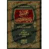 Explication d'al-Âjurûmiyyah [al-Mumti' fî Sharh al-Âjurûmiyyah - Edition Saoudienne]/الممتع في شرح الآجرومية [طبعة سعودية]
