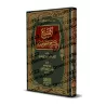 Explication d'al-Âjurûmiyyah [al-Mumti' fî Sharh al-Âjurûmiyyah - Edition Saoudienne]/الممتع في شرح الآجرومية [طبعة سعودية]