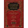 Explication de "Qatr an-Nadâ wa-Ballî as-Sadâ" [Ibn Hishâm al-Ansârî]/شرح قطر الندى وبل الصدى - ابن هشام الأنصاري
