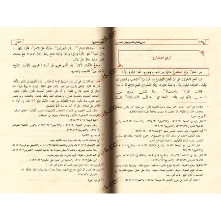 Explication de "Qatr an-Nadâ wa-Ballî as-Sadâ" [Ibn Hishâm al-Ansârî]/شرح قطر الندى وبل الصدى - ابن هشام الأنصاري