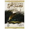 La Croyance Authentique de Sheikh Ibn Barjas en Questions-Réponses