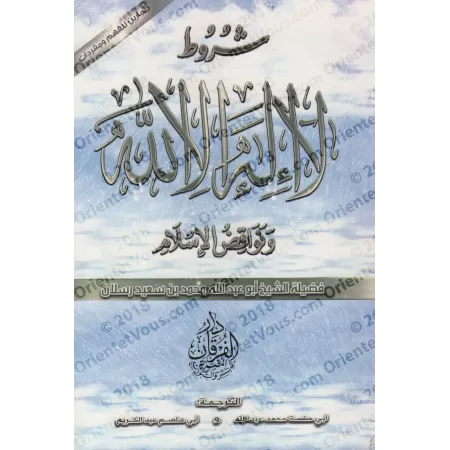 Les Conditions de "La Ilaha Illa Allah" et les Annulatifs de l'Islam