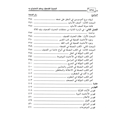 Le Hadith faible et les règles de son utilisation/الحديث الضعيف وحكم الاحتجاج به