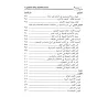 Le Hadith faible et les règles de son utilisation/الحديث الضعيف وحكم الاحتجاج به