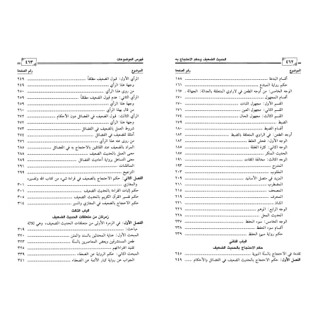 Le Hadith faible et les règles de son utilisation/الحديث الضعيف وحكم الاحتجاج به