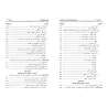 Le Hadith faible et les règles de son utilisation/الحديث الضعيف وحكم الاحتجاج به